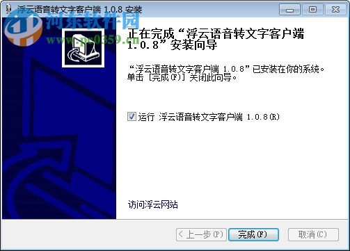 浮云语音转文字软件