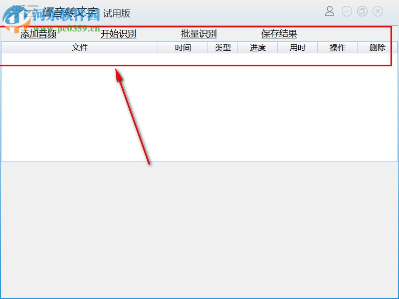 浮云语音转文字软件