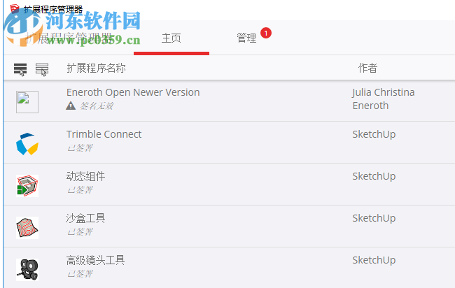 EdgeFollowMe(SketchUp边线放样插件) 3.0 官方版