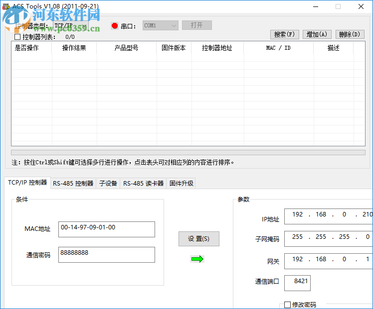 ACS门禁配置软件(ACS tools) 1.08 绿色版