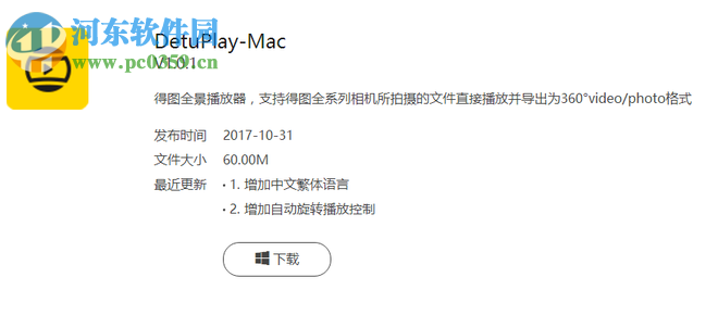 全景拼接软件(DetuStitch) 4.3.1.0 官方版