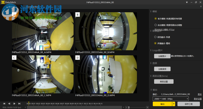 全景拼接软件(DetuStitch) 4.3.1.0 官方版