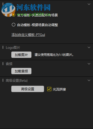 全景拼接软件(DetuStitch) 4.3.1.0 官方版