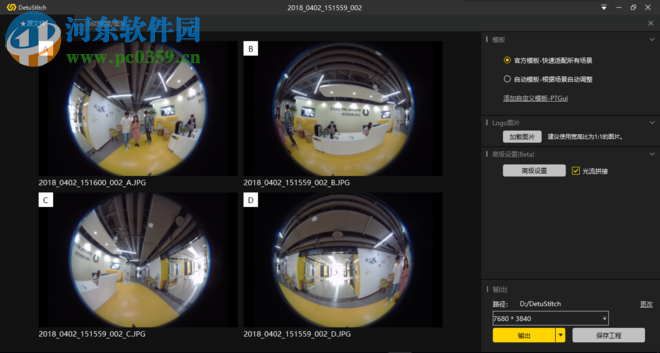 全景拼接软件(DetuStitch) 4.3.1.0 官方版