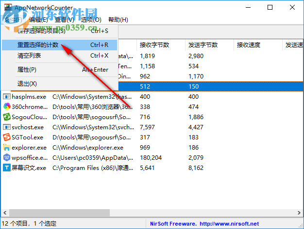 AppNetworkCounter(系统数据包流量显示软件) 1.05 免费版