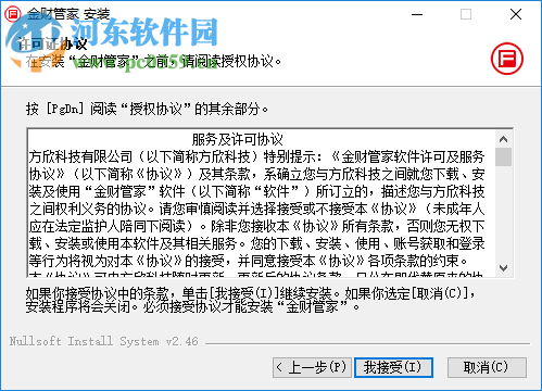 金财管家代账版 2.0 官方版