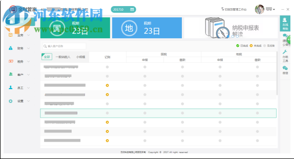 金财管家代账版 2.0 官方版