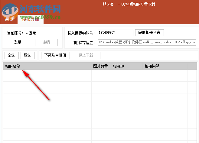蜗大客QQ空间相册批量下载 1.0.5 免费版