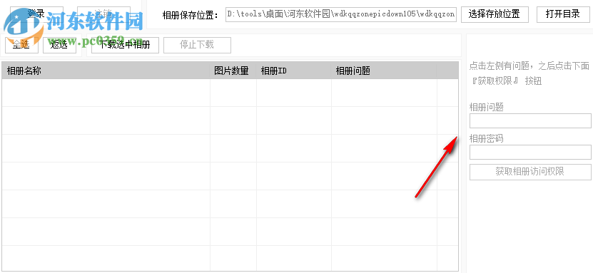 蜗大客QQ空间相册批量下载 1.0.5 免费版