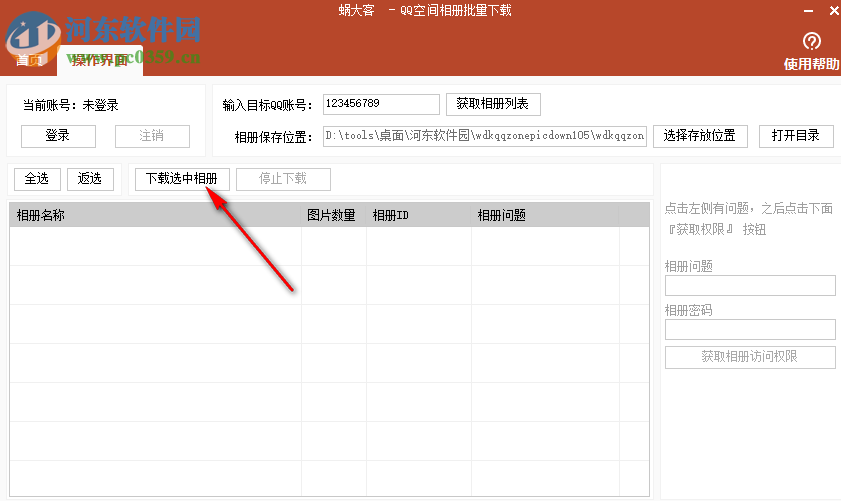 蜗大客QQ空间相册批量下载 1.0.5 免费版