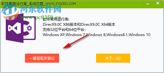 软件常用运行库scku 2.0.0.0 官方版