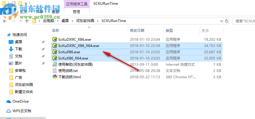 软件常用运行库scku 2.0.0.0 官方版