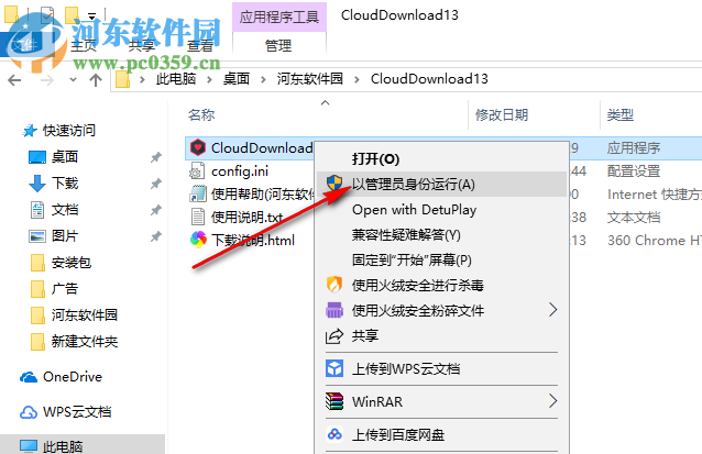CloudDownload(满速下载软件) 1.3.0.0 免费版