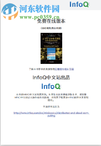 云计算与分布式系统(李振宇译) pdf中文电子版