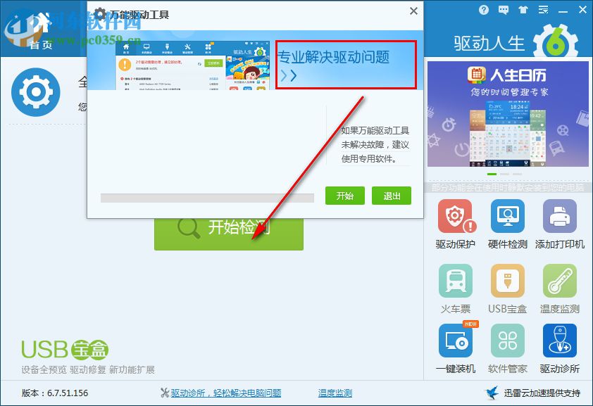 usb3.0万能驱动包