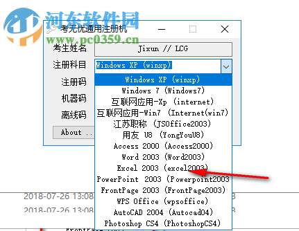 考无忧通用注册机 1.0 绿色版