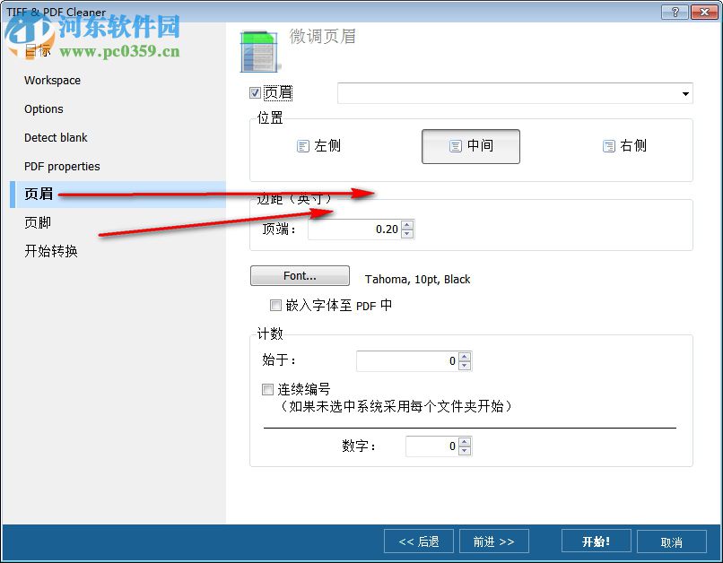 Tiff PDF Cleaner(删除空白页) 4.1.0.14 官方版