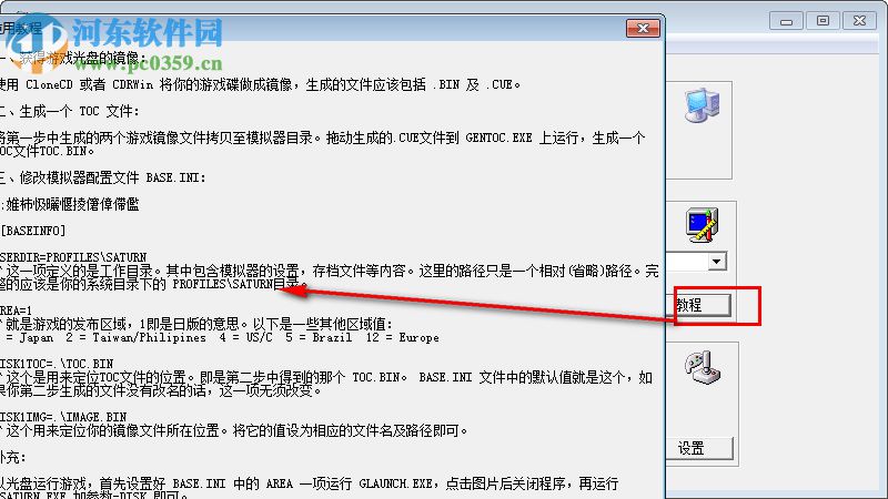 GiriGiri(ss土星模拟器) 1.0.4 中文版