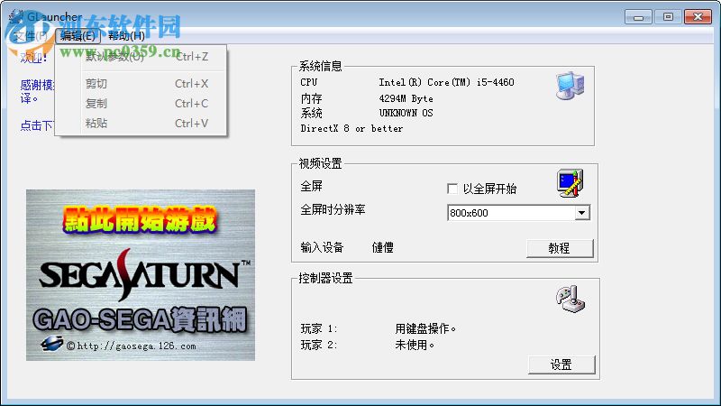 GiriGiri(ss土星模拟器) 1.0.4 中文版