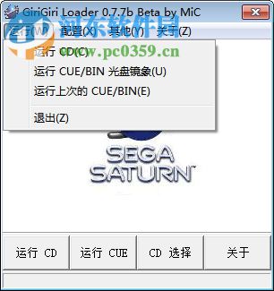 GiriGiri(ss土星模拟器) 1.0.4 中文版
