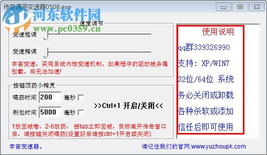 传奇通用变速器 0915 最新版