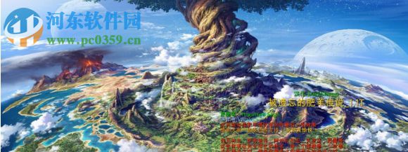 被遗忘的肥羊传说_1.11T【附游戏攻略】