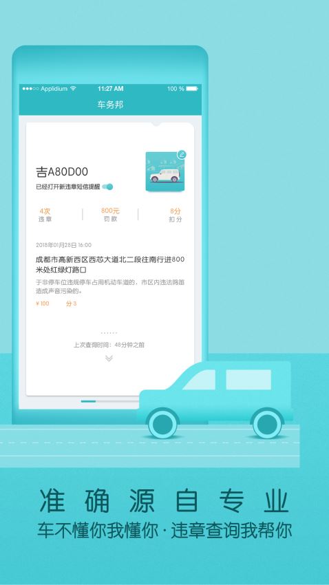 车务邦查违章(1)