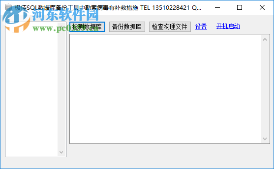极佳SQL数据库备份工具 1.3.0 免费版