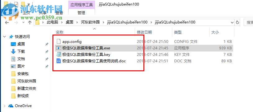 极佳SQL数据库备份工具 1.3.0 免费版