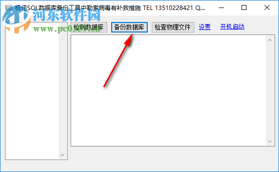 极佳SQL数据库备份工具 1.3.0 免费版