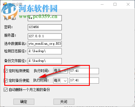 极佳SQL数据库备份工具 1.3.0 免费版