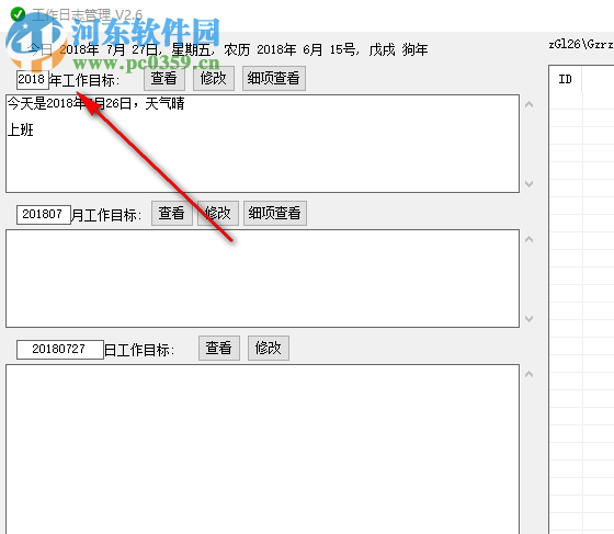 工作日志管理软件下载 2.6 免费版
