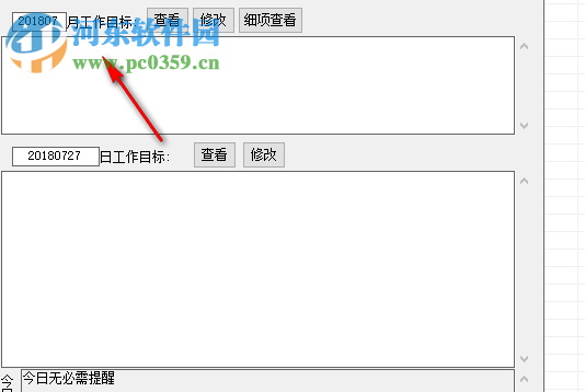 工作日志管理软件下载 2.6 免费版
