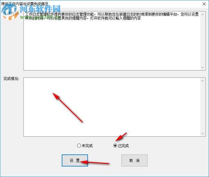工作日志管理软件下载 2.6 免费版