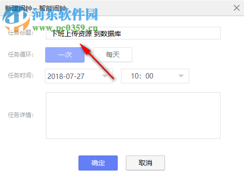 智能闹钟pc版 1.1.522.5000 官方版