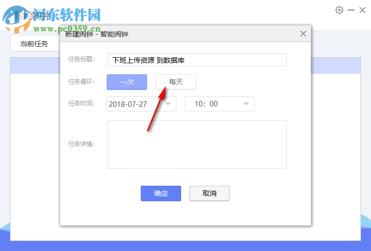 智能闹钟pc版 1.1.522.5000 官方版