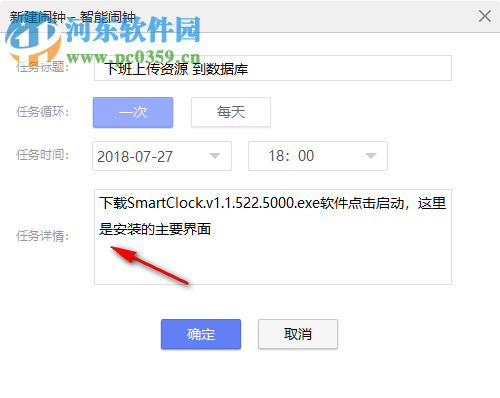 智能闹钟pc版 1.1.522.5000 官方版