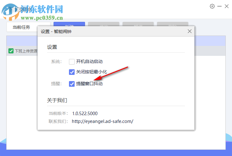 智能闹钟pc版 1.1.522.5000 官方版