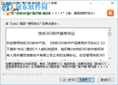 快投365推广客户端神马版 2.0.1.5 官方版