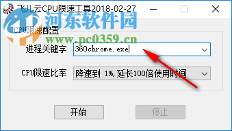飞儿云CPU限速工具 1.0 绿色版