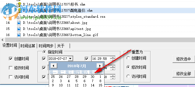 FileTimeSync(文件时间修改同步器) 1.0 绿色版