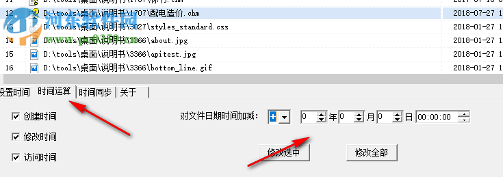 FileTimeSync(文件时间修改同步器) 1.0 绿色版