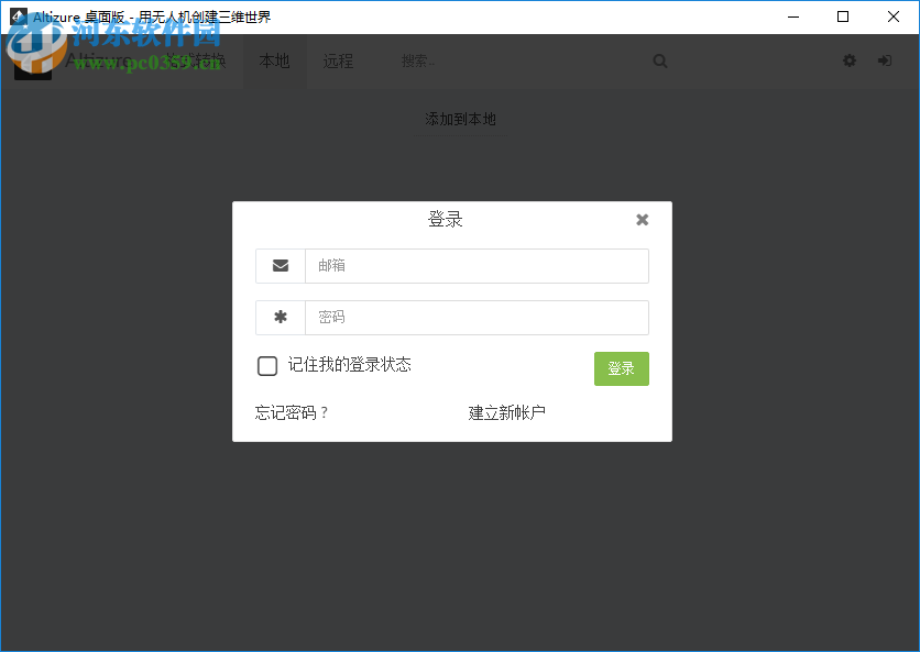 Altizure桌面版 1.1.13 官方版