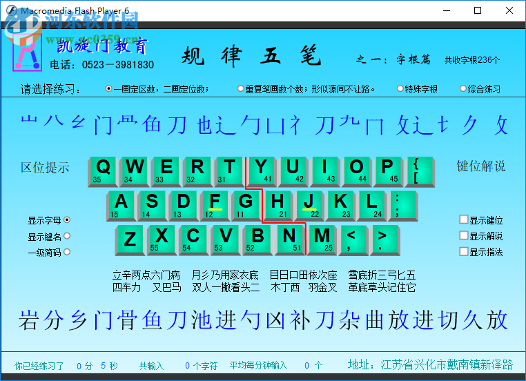 规律五笔打字练习软件 1.0 免费版