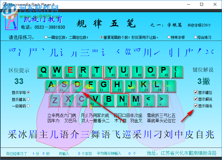 规律五笔打字练习软件 1.0 免费版