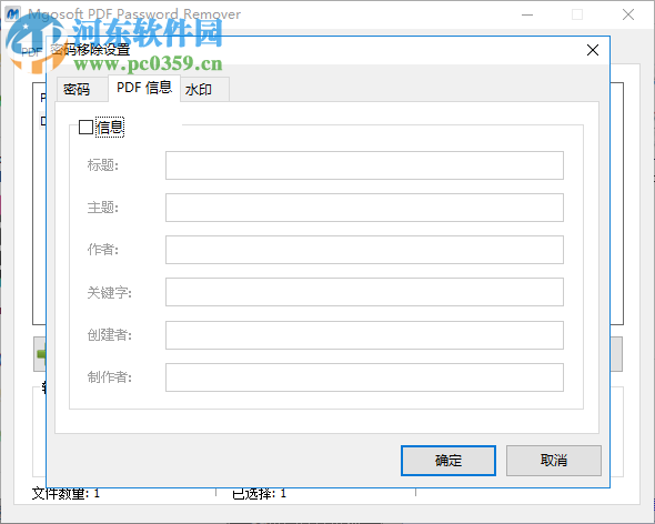 Mgosoft PDF Password Remover(PDF密码移除工具) 9.7.4 免费中文版