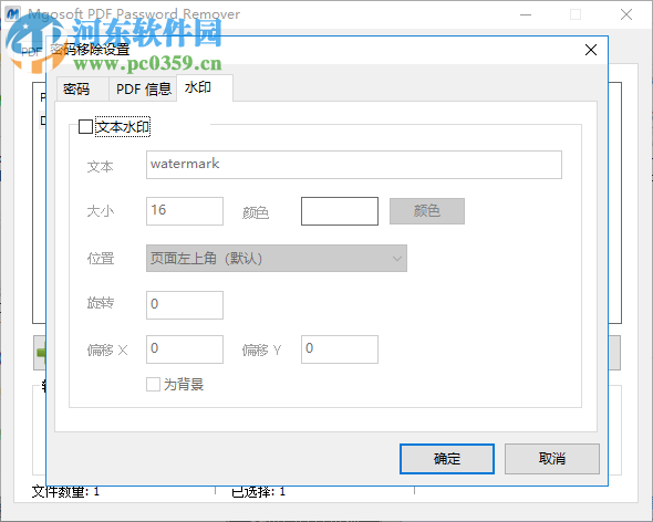 Mgosoft PDF Password Remover(PDF密码移除工具) 9.7.4 免费中文版