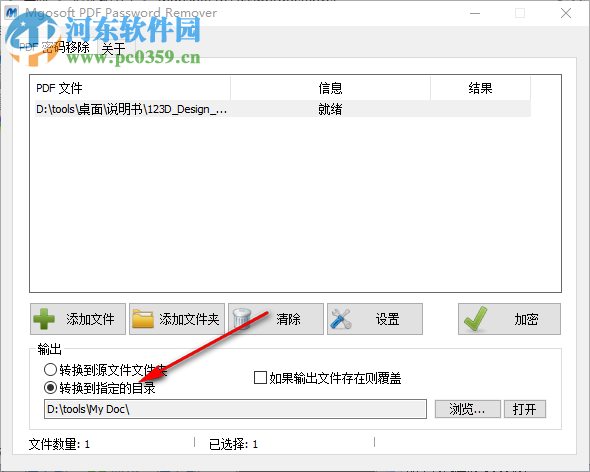 Mgosoft PDF Password Remover(PDF密码移除工具) 9.7.4 免费中文版