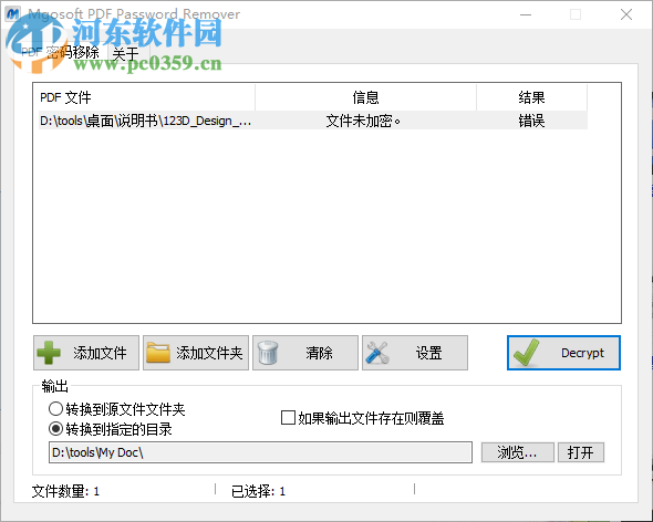 Mgosoft PDF Password Remover(PDF密码移除工具) 9.7.4 免费中文版