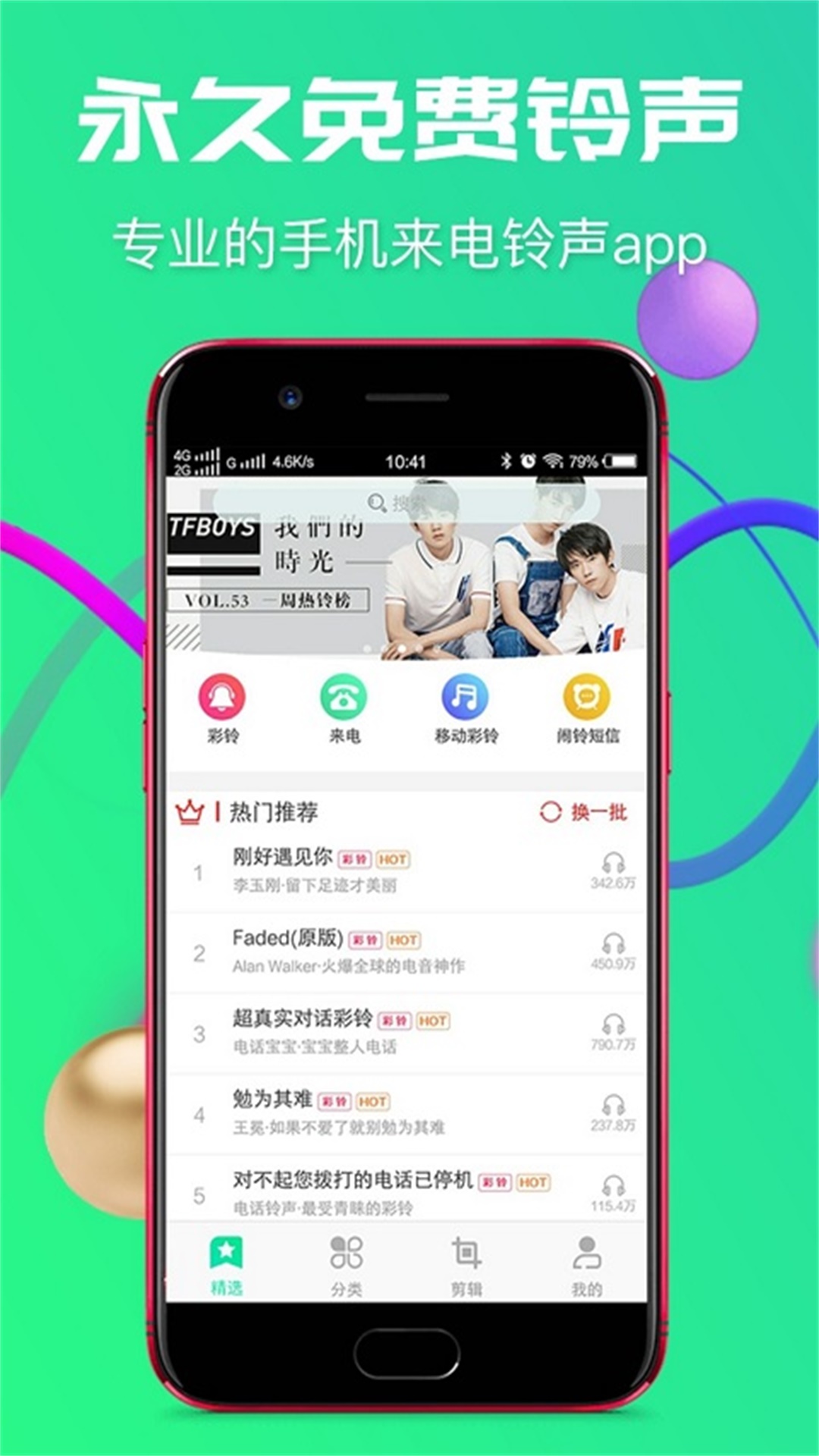 手机来电铃声(4)